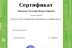 document сертификат ЦШ_1